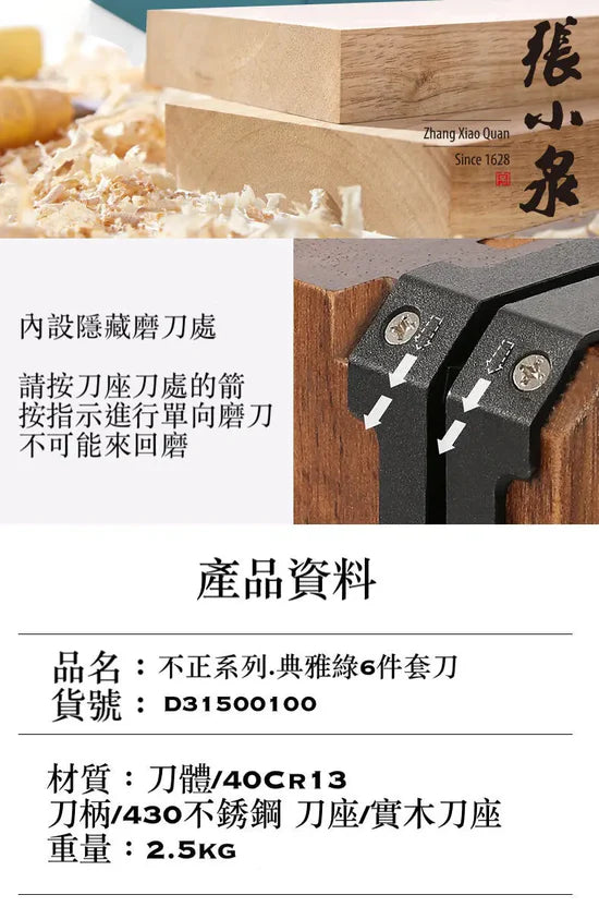 ZXQ Master Z Premium Green 6 Pieces Kitchen Knife Set D31500100 / 张小泉典雅绿中式套刀